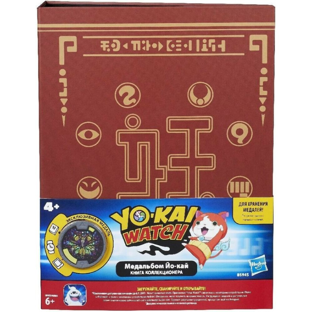 HASBRO YO-KAI WATCH - MEDALLIUM COLLECTION BOOK (ALBUM) (B5945)