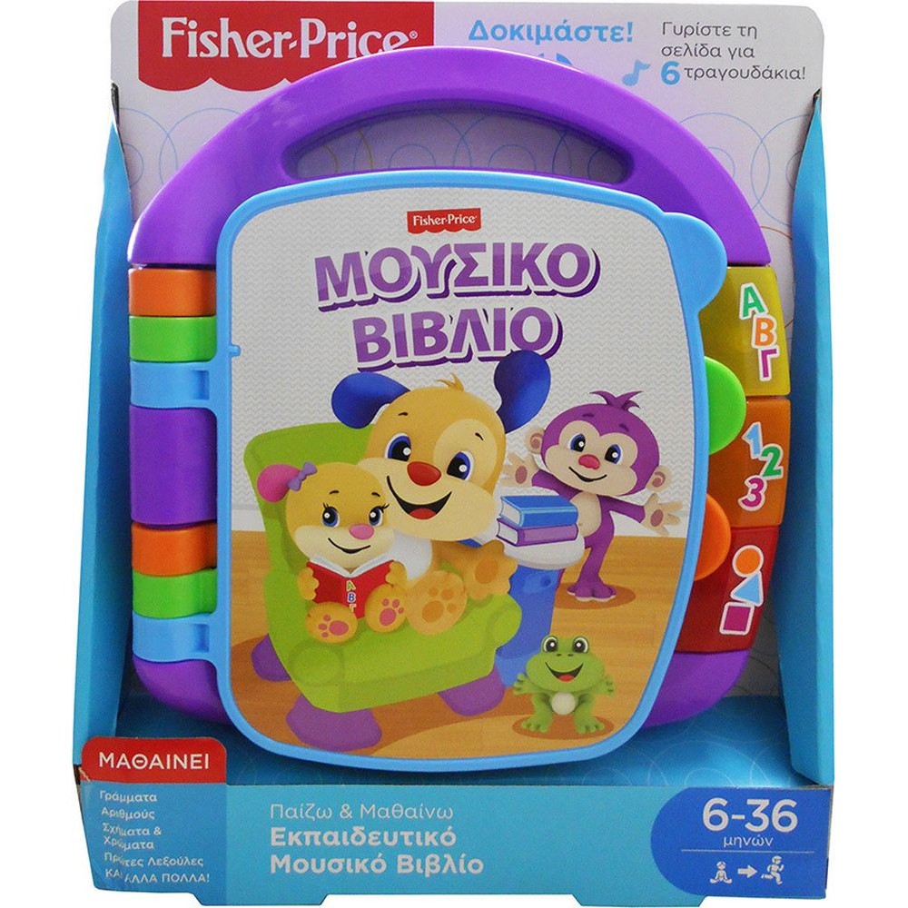 Fisher Price Παίζω και Μαθαίνω - Εκπαιδευτικό Μουσικό Βιβλίο (FVT24)