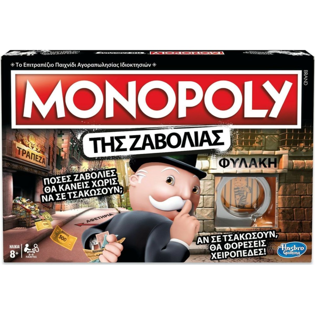 Hasbro Monopoly Της Ζαβολιάς (Greek Language) (E1871110)