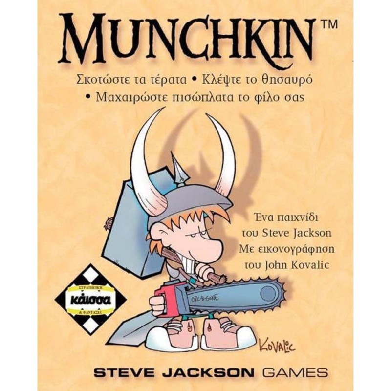 Κάισσα Munchkin - Επιτραπέζιο (Ελληνική Γλώσσα) (KA110116)