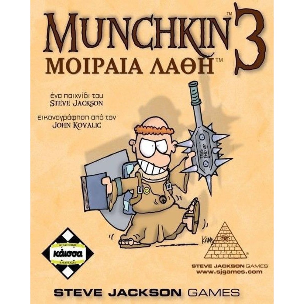 Κάισσα Munchkin 3: Μοιραία Λάθη - Επιτραπέζιο (Ελληνική Γλώσσα) (KA110468)