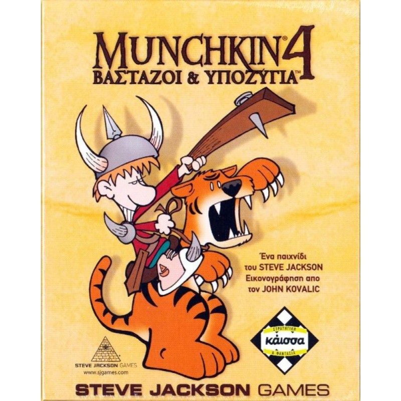 Κάισσα Munchkin 4: Βαστάζοι Και Υποζύγια - Επιτραπέζιο (Ελληνική Γλώσσα) (KA110765)