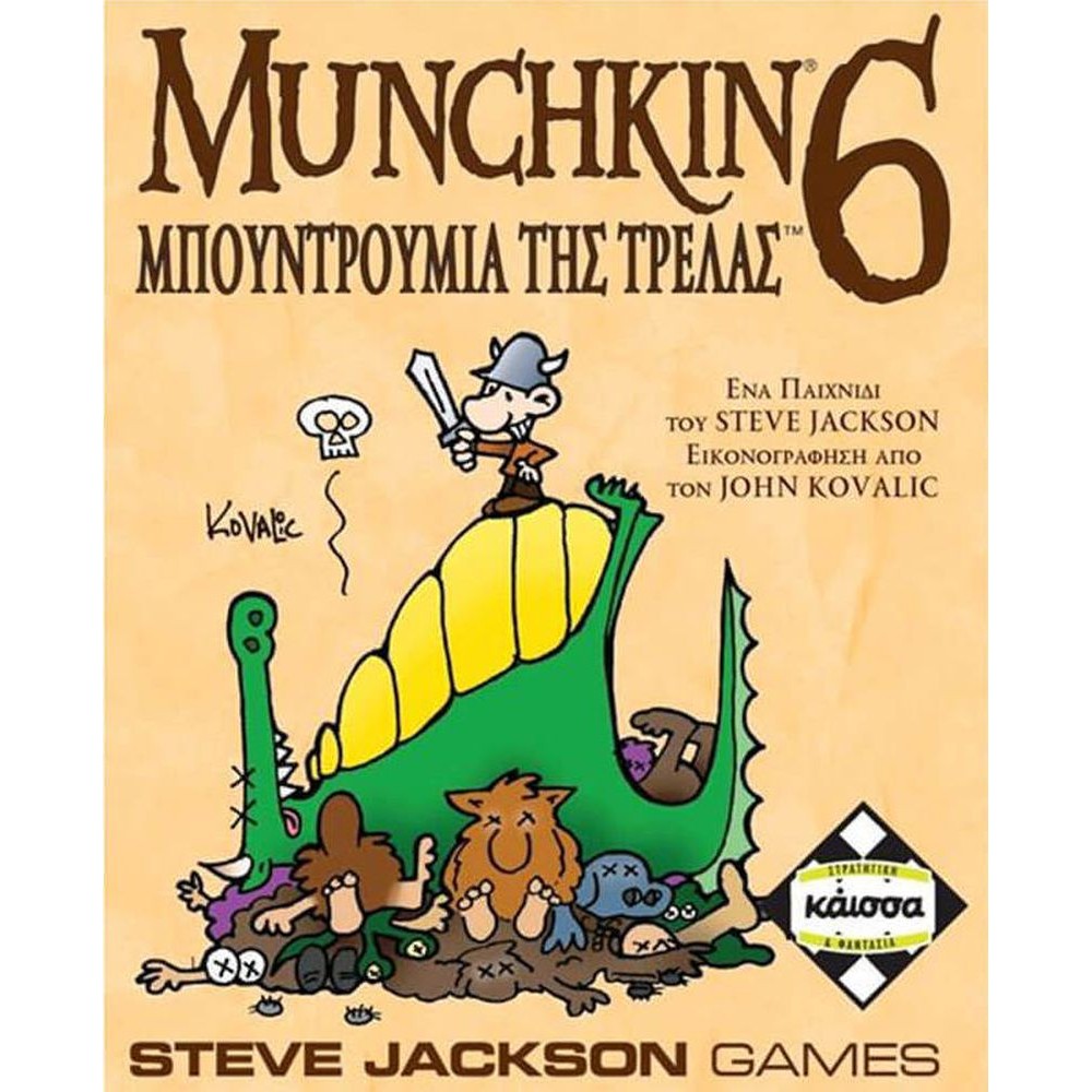 Κάισσα Munchkin 6: Μπουντρούμια της Τρέλας - Επιτραπέζιο (Ελληνική Γλώσσα) (KA111441)