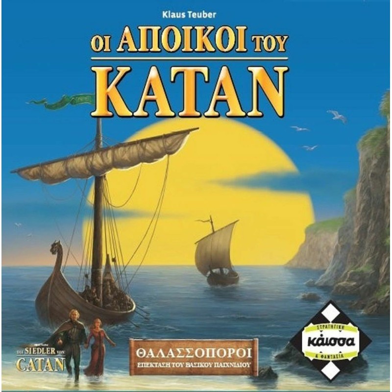 Κάισσα Κατάν: Θαλασσοπόροι (2η Έκδοση) - Επέκταση Επιτραπέζιο (Ελληνική Γλώσσα) (KA110925)