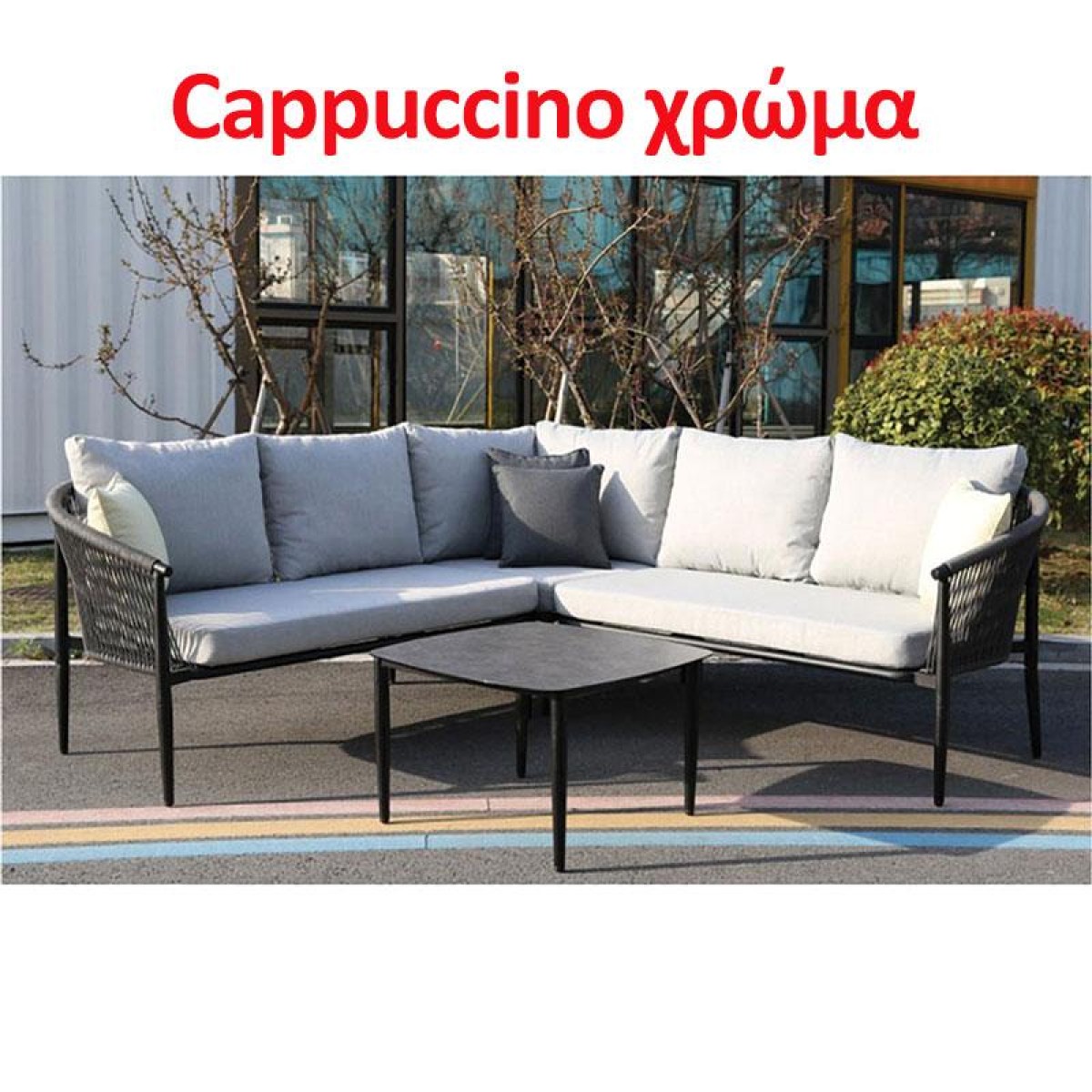 ΓΩΝΙΑΚΟ ΣΕΤ ΚΗΠΟΥ 4 ΤΕΜΑΧΙΩΝ Fylliana Catalina CAPPUCCINO ΧΡΩΜΑ 225x225x76εκ