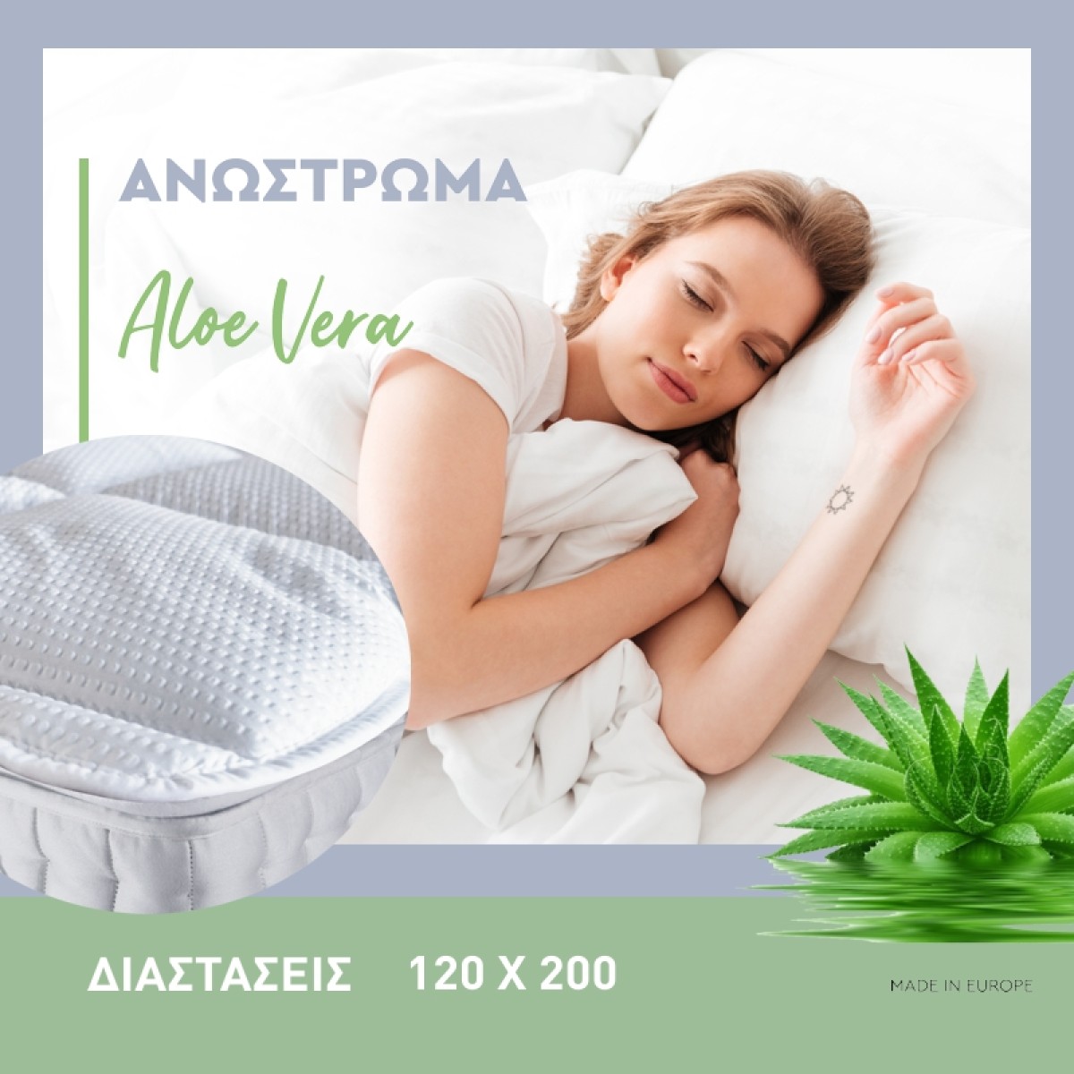 ΑΝΩΣΤΡΩΜΑ 3D Fylliana ALOE VERA 120*200