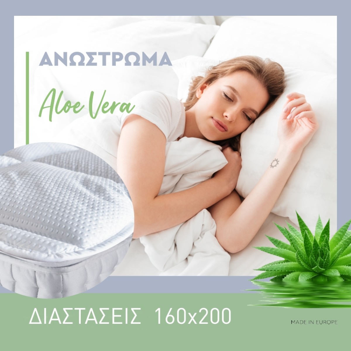 ΑΝΩΣΤΡΩΜΑ 3D Fylliana ALOE VERA 160*200