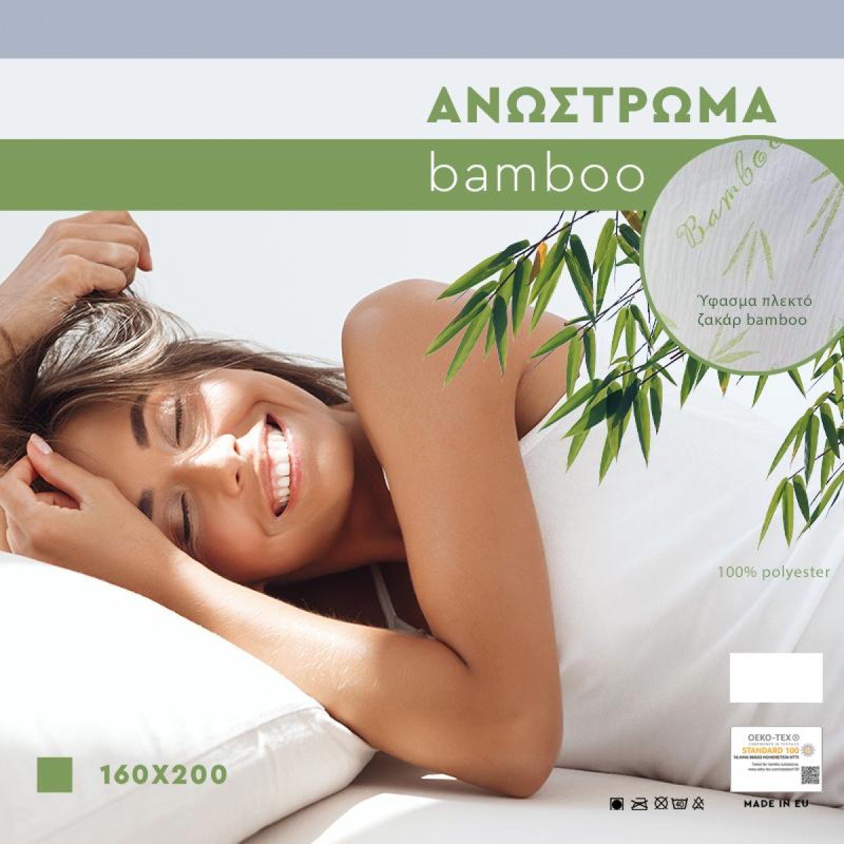 ΑΝΩΣΤΡΩΜΑ Fylliana Bamboo 160*200